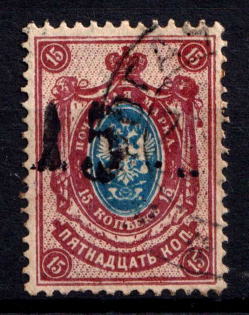 1920 Rogachev (Mogilyov) '15', Geyfman №10, Local Issue, Russia, Civil War (Signed, Canceled, CV $50)