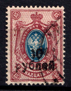 1920 Armavir (Kuban) '10 руб' Geyfman №1, Local Issue, Russia, Civil War (Signed, Canceled, CV $70)