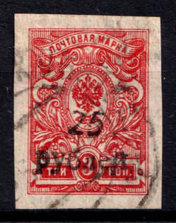 1920 Armavir (Kuban) '25 руб' Geyfman №2, Local Issue, Russia, Civil War (Signed, Canceled, CV $60)