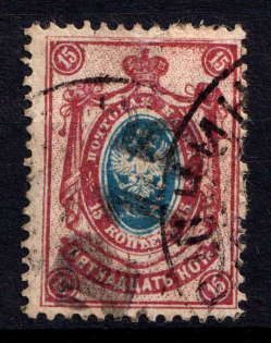 1920 Molchanovo (Nizhny Novgorod) '15 руб', Geyfman №8, Local Issue, Russia, Civil War (Signed, Canceled, CV $60)
