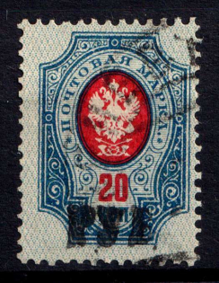 1920 Venyov (Tula) '20 руб', Geyfman №8, Local Issue, Russia, Civil War (Signed, Canceled, CV $100)