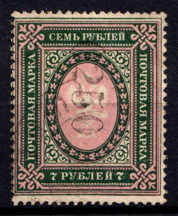 1921 Volsk (Saratov) '0250' on 7r, Geyfman №3, Local Issue, Russia, Civil War (Signed, Canceled, CV $100)