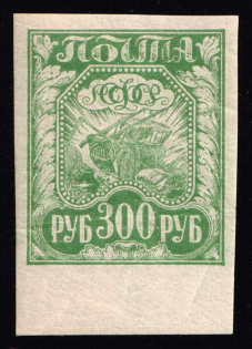 1921 300r RSFSR, Russia (Zag. 11, Flooded 'ПОЧТА', Ordinary Paper, MNH)