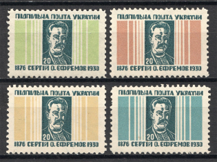 1953 Serhiy Yefremov Ukraine Underground Post (Full Set, MNH)