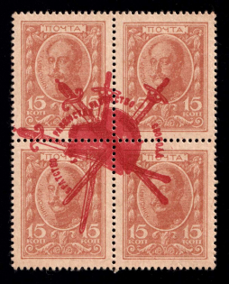 1917 15k Bolshevists Propaganda Liberty Cap, Russia, Civil War (DOUBLE Overprint, Signed, Rare)