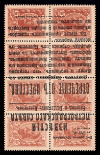 1917 15k Bolshevists Propaganda Liberty Cap, Russia, Civil War (INVERTED Overprint, Signed, CV $180)