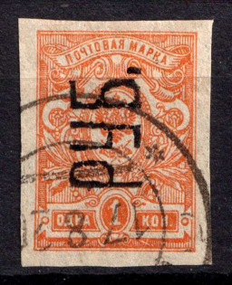 1920 Kharkiv '1 РУБ', Mi. 1 I B, Local Issue, Russia, Civil War (Reading UP, Canceled, CV $80)