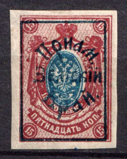 1922 15k Priamur Rural Province, Russia, Civil War (Not Recorded in Catalog)