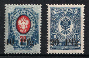 1918 Dorpat Tartu, Russia, Civil War (Mi. 1 - 2, Signed, Full Set, CV $90)