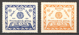1953 Winnipeg Ukrainian Free Academy of Sciences (Full Set)