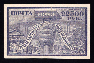 1922 22500r RSFSR, Russia (Zv. I, Proof, Cream Paper, without Watermark, CV $750, MNH)