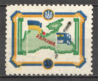 1953 Black Sea Ukraine Underground Post (Missed Part of Image and Text, MNH)