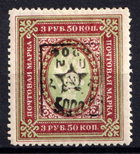 1921 5000r on 3.5r Armenia, Unofficial Issue, Russia, Civil War (Sc. 296)