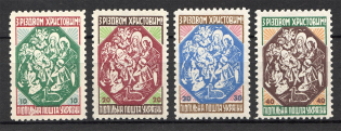 1954 Christmas Ukraine Underground Post (Full Set, MNH)