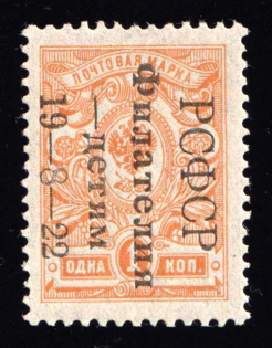 1922 1k Philately to Children, RSFSR, Russia (Signed, MNH)