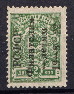 1922 2k Philately to Children, RSFSR, Russia (INVERTED Overprint)