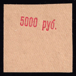 1922 5000r RSFSR, Russia (Forged Proof, Red Overprint on Thick Cream Paper, MNH)