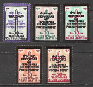 1954 300 Years of Pereyaslav Treaty Ukraine Underground Post (MNH)