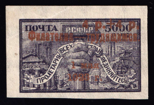 1923 4r Philately - to Workers, RSFSR, Russia (Zv. 104, Bronze, CV $110, MNH)