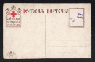 Moscow, 'Moscow during the War 1914', Red Cross, For the Wounded on the Front Line, Russian Empire Postcard, Russia