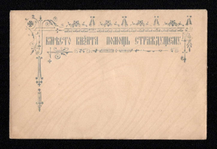 Pereyaslav, Red Cross, Russian Empire Local Cover, Russia (Grey Printing, Grey Paper)