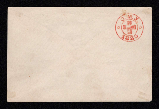 1883 Odessa, Red Cross, Russian Empire Local Cover, Russia (Watermark ///, White Paper)