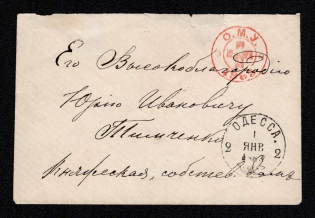 1883 (1 Jan) Odessa, Red Cross, Russian Empire Local Cover, Russia (Watermark \\\, White Paper)