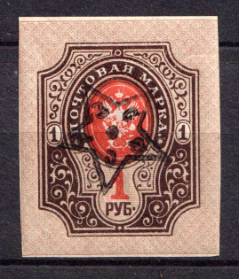 1923 1r Transcaucasian Socialist Soviet Republic, Russia, Civil War (Signed)