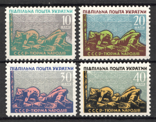 1958 USSR Prison of the Peoples Ukraine Underground Post (Perf, Full Set, MNH)