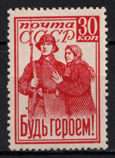 1941 Be a Hero!, Soviet Union, USSR (Full Set, MNH)
