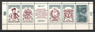 1959 300th Anniversary of the Battle of Konotop Underground Post (Full Set)