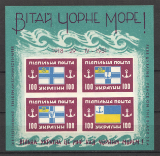 1951 Black Sea Ukraine Underground Post Block