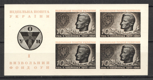 1951 Shukhevich-Chuprinka Ukraine Underground Post Block Sheet `10` (MNH)