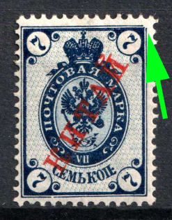 1899 7k Offices in China, Russia (Kr. 5, Broken Frame, Horizontal Watermark)