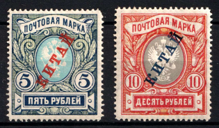 1907 Offices in China, Russia (Kr. 20 - 21, Vertical Watermark, Signed, Full Set, CV $190)