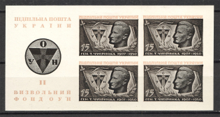 1951 Shukhevich-Chuprinka Ukraine Underground Post Block Sheet `15`
