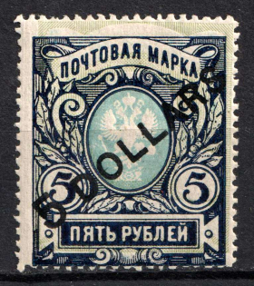 1917 5r Offices in China, Russia (SHIFTED Green Background, Kr. 61, Signed, RARE)