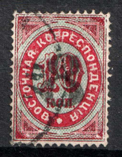 1876 8k on 10k Eastern Correspondence Offices in Levant, Russia (Kr. 24, Horizontal Watermark, Black Overprint, Canceled, CV $100)
