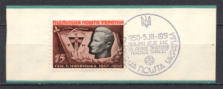 1951 Shukhevich-Chuprinka Ukraine Underground Post Block Sheet `15` (MNH)