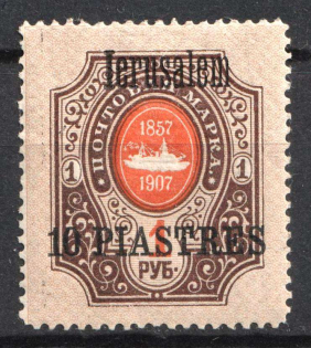 1909 10pi Jerusalem, Offices in Levant, Russia (Kr. 72 II, CV $30)