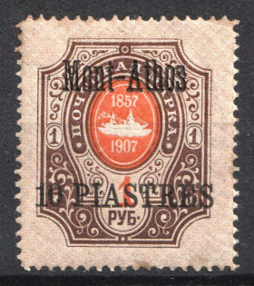 1909 10pi Mount Athos, Offices in Levant, Russia (Kr. 72 III, CV $30)