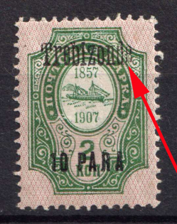 1909 10pa Trebizond, Offices in Levant, Russia (Kr. 67 VI, Unprinted 'e')