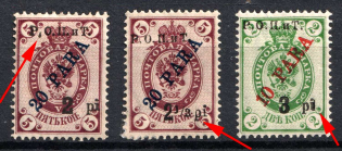 1918 ROPiT Offices in Levant, Russia (Print Errors)