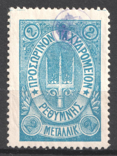 1899 2m Crete 3nd Definitive Issue, Russian Administration (Kr. 36, Blue, СV $40)