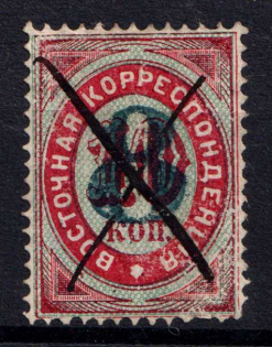 1876 8k on 10k Eastern Correspondence Offices in Levant, Russia (Kr. 25, Horizontal Watermark, Blue Overprint, Canceled, CV $120)