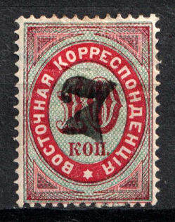 1879 7k on 10k Eastern Correspondence Offices in Levant, Russia (Kr. 28, Horizontal Watermark, Black Overprint, CV $130)