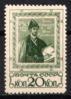 1938 Anniversary of the Poem Knight in the Tiger Skin, Soviet Union, USSR (Full Set)