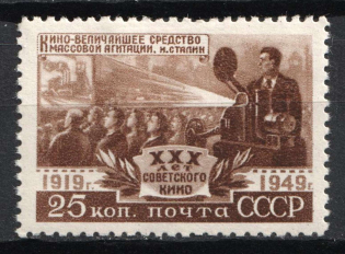 1950 30th Anniversary of the Soviet Motion Picture, Soviet Union, USSR (Full Set)