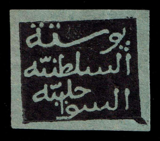 1889 Wituland, Witu, German Protectorate, Germany (Signed, CV $180)