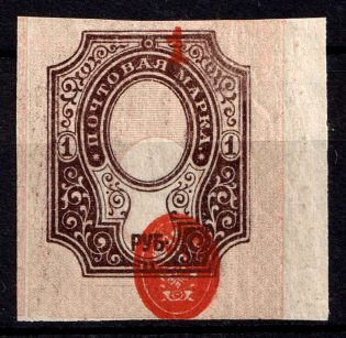 1917 1r Russian Empire (Sc. 131, Zv. 139, SHIFTED Center + Background, Margin, MNH)